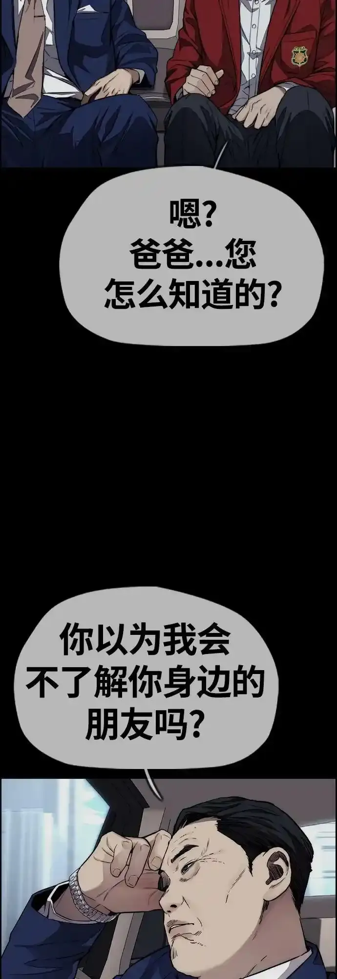 [第4部] 第48话 崩塌 第122页