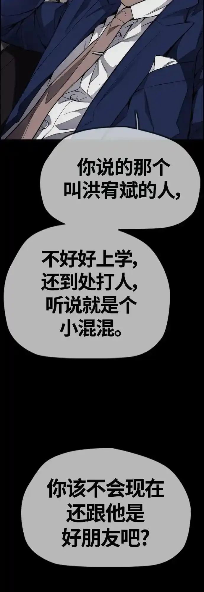 [第4部] 第48话 崩塌 第123页