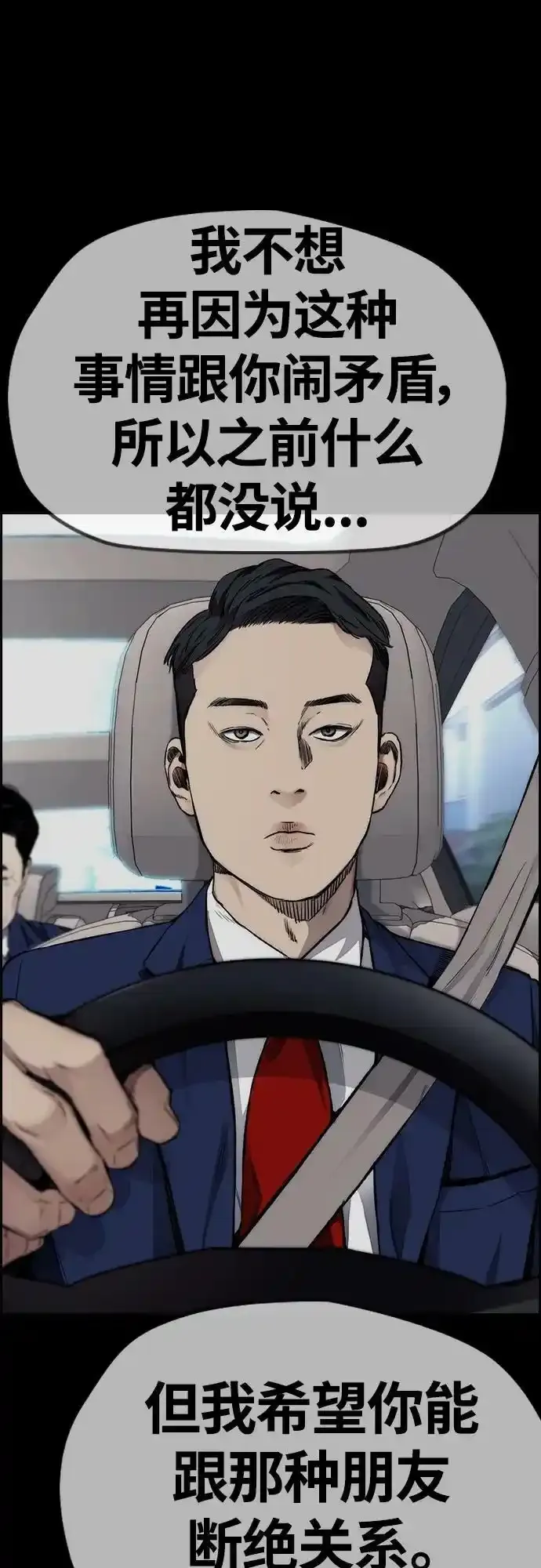 [第4部] 第48话 崩塌 第124页