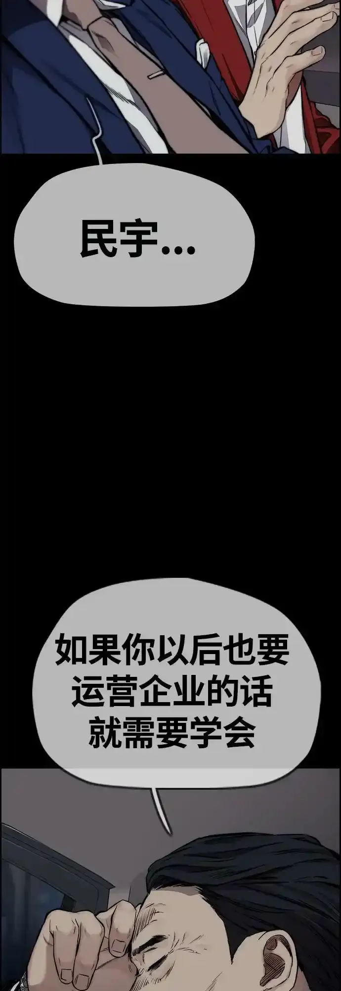 [第4部] 第48话 崩塌 第126页