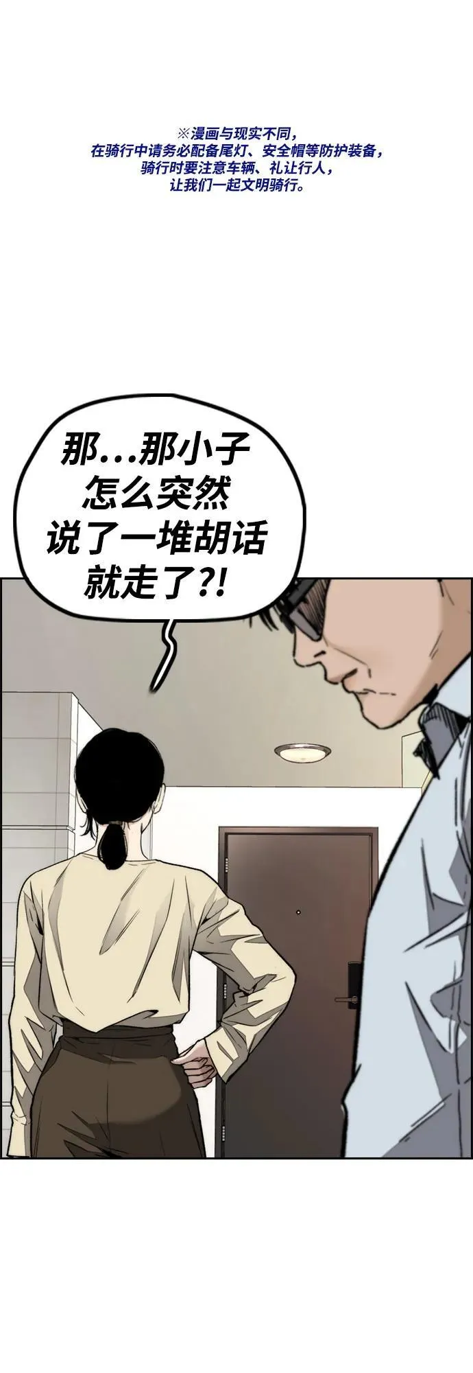 [第4部] 第99话 L.O.S D-1 第2页