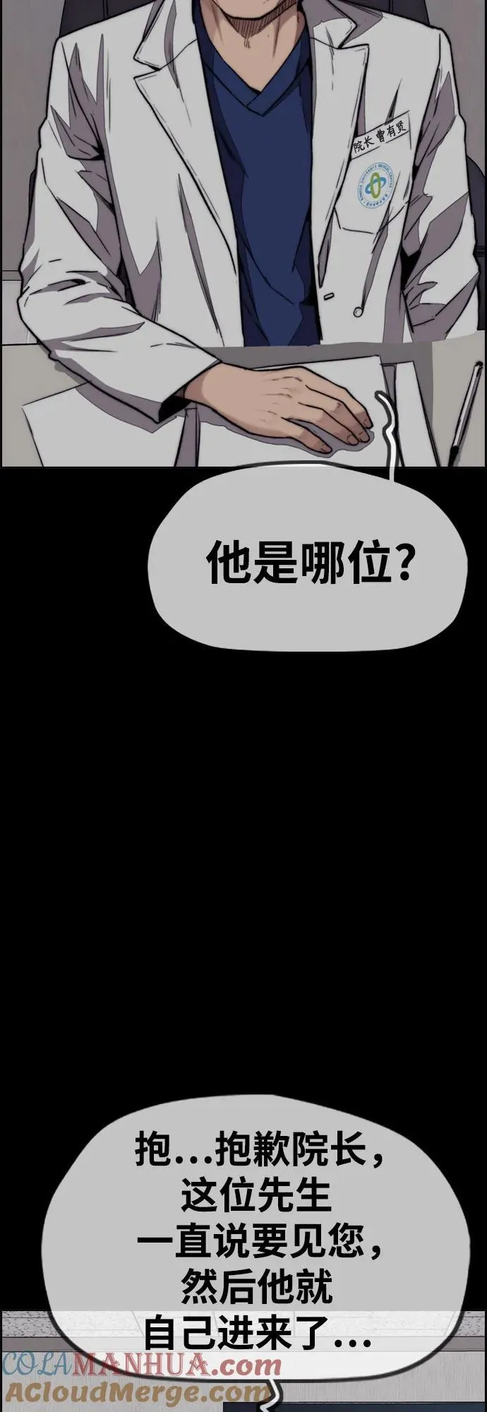[第4部] 第99话 L.O.S D-1 第4页