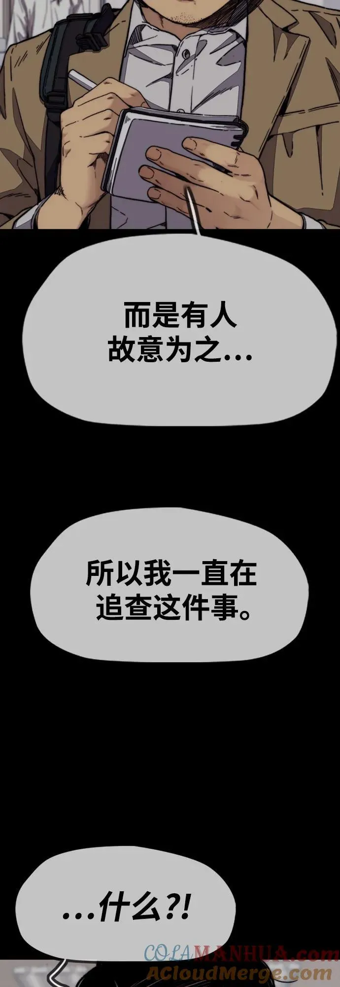 [第4部] 第99话 L.O.S D-1 第10页