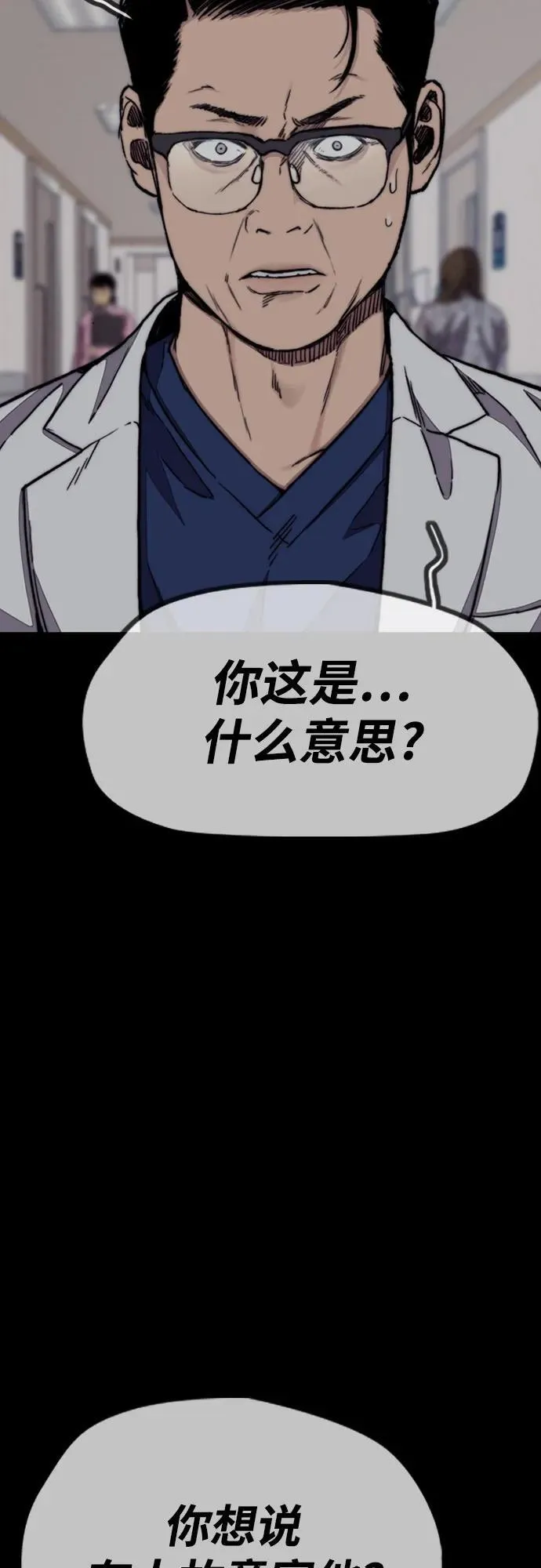 [第4部] 第99话 L.O.S D-1 第11页