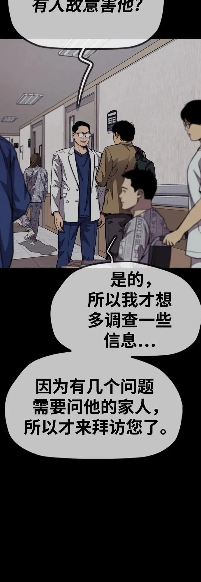 [第4部] 第99话 L.O.S D-1 第12页