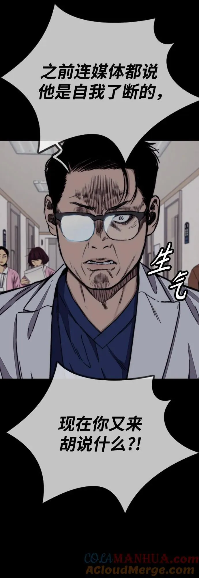 [第4部] 第99话 L.O.S D-1 第13页