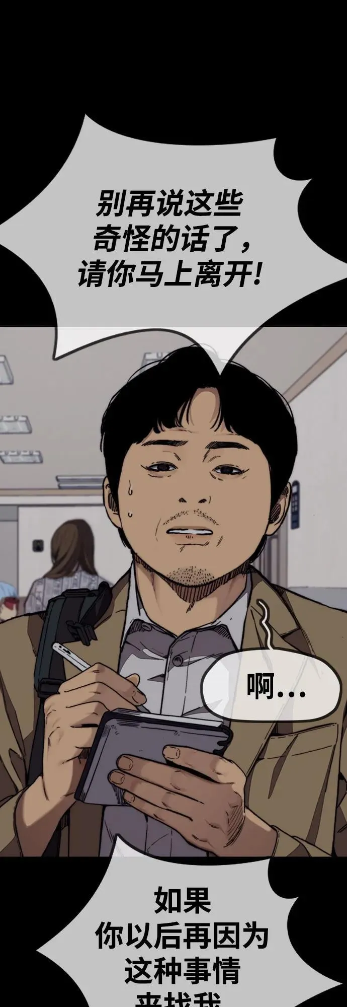 [第4部] 第99话 L.O.S D-1 第15页