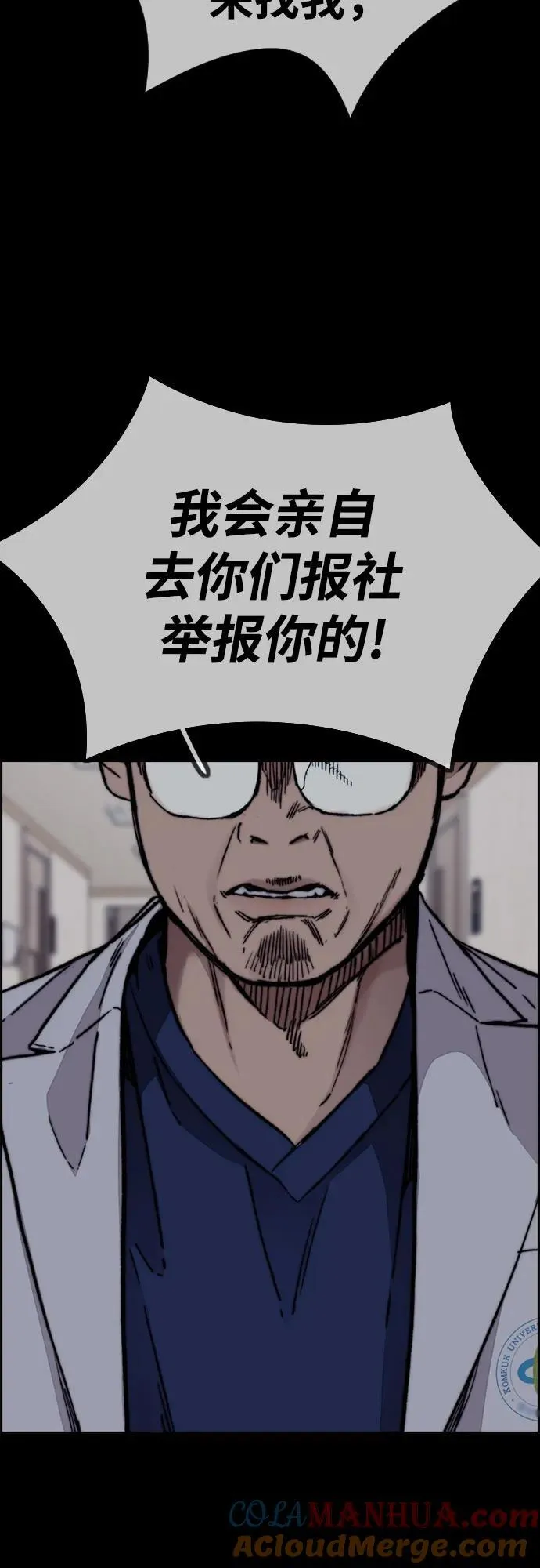 [第4部] 第99话 L.O.S D-1 第16页
