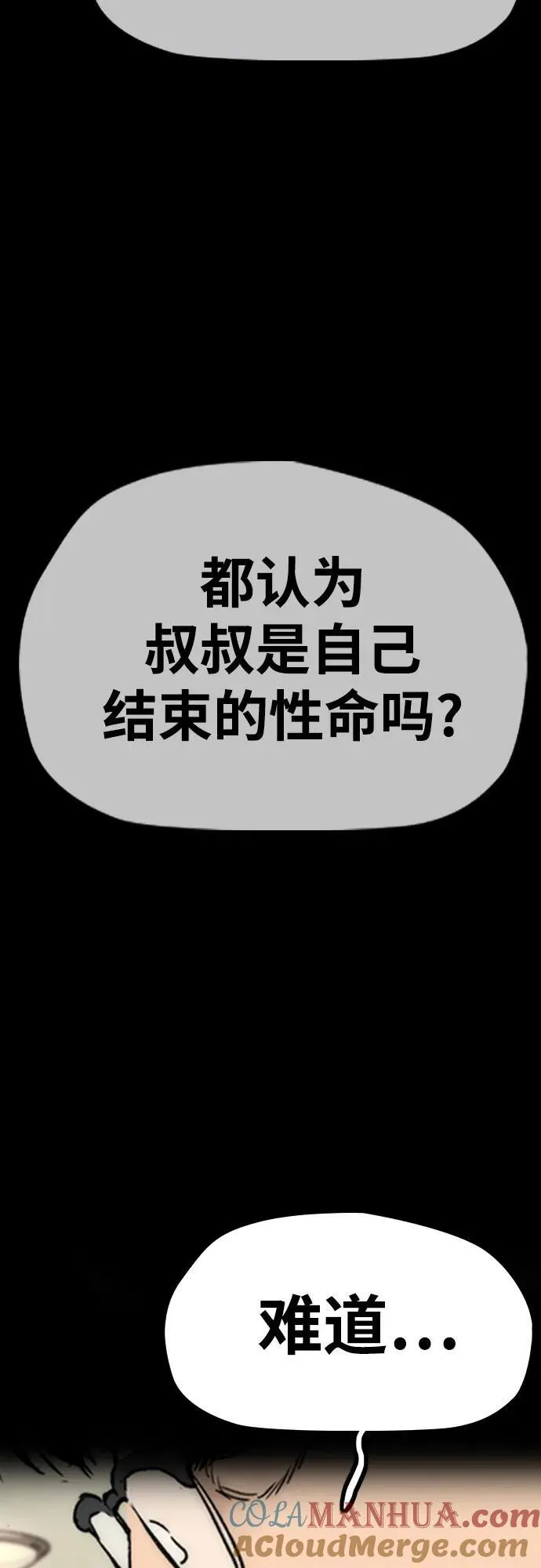 [第4部] 第99话 L.O.S D-1 第19页