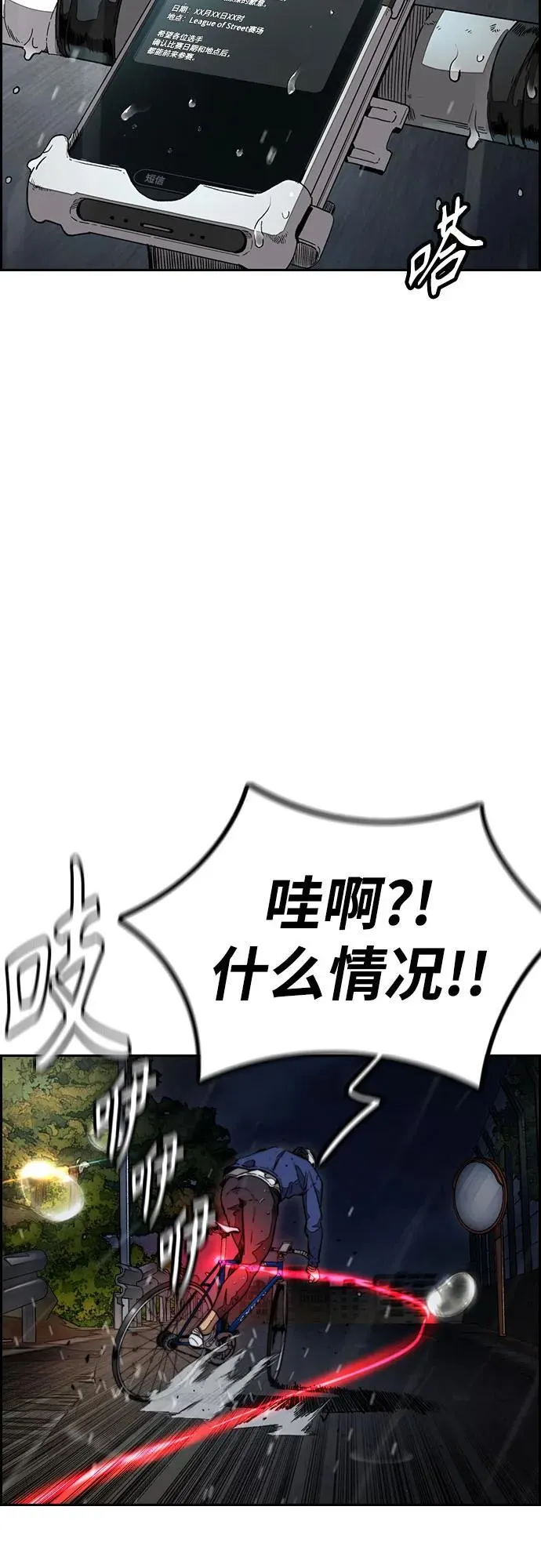 [第4部] 第99话 L.O.S D-1 第68页