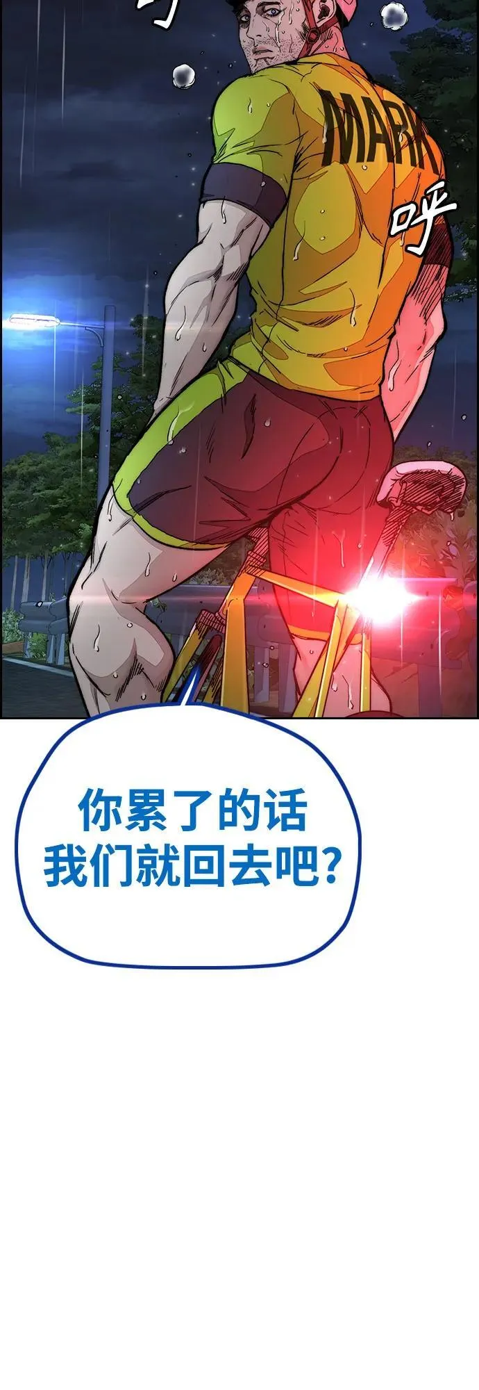 [第4部] 第99话 L.O.S D-1 第74页