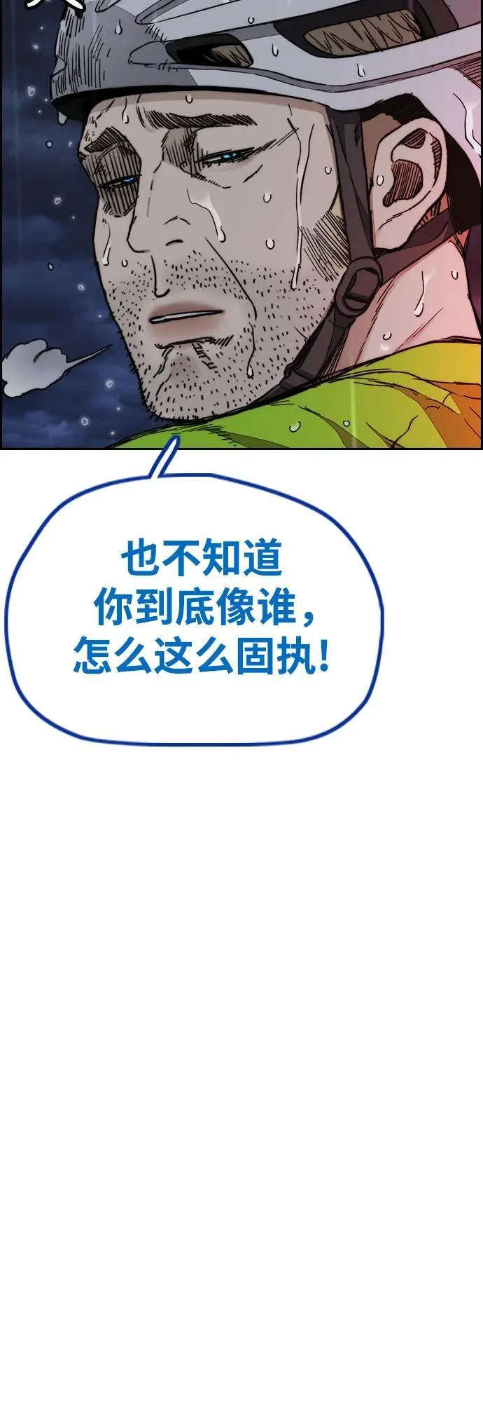 [第4部] 第99话 L.O.S D-1 第77页
