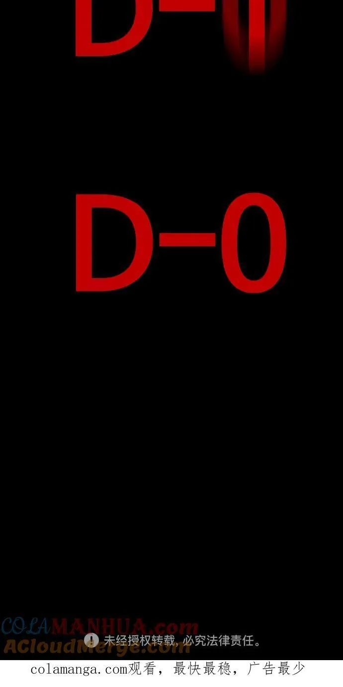 [第4部] 第99话 L.O.S D-1 第97页