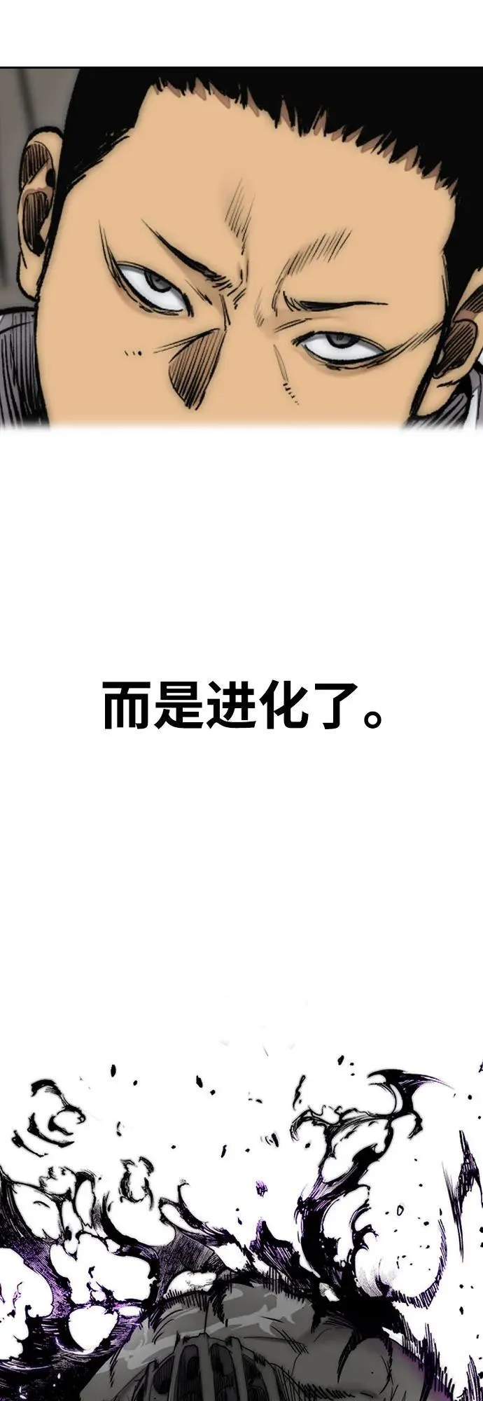 [第4部] 第102话 上坡路的怪物 第6页