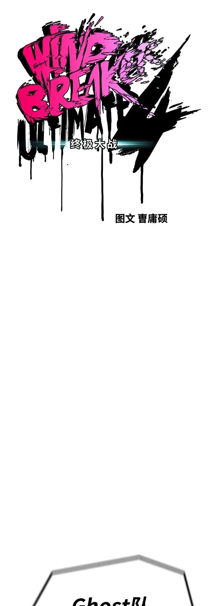 [第4部] 第102话 上坡路的怪物 第8页