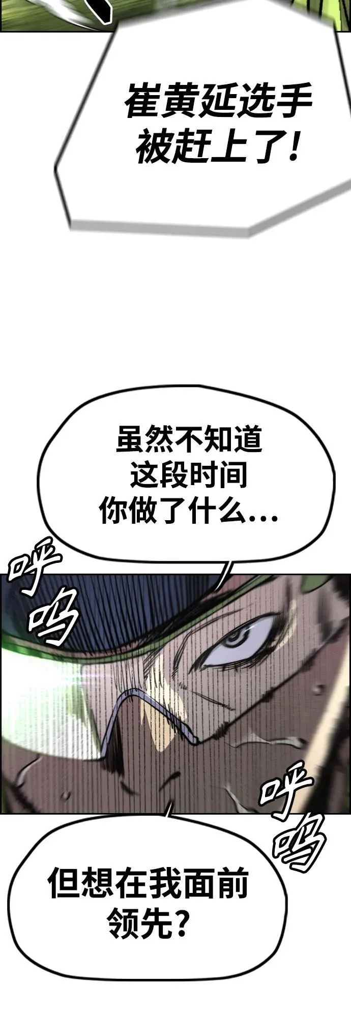 [第4部] 第102话 上坡路的怪物 第12页