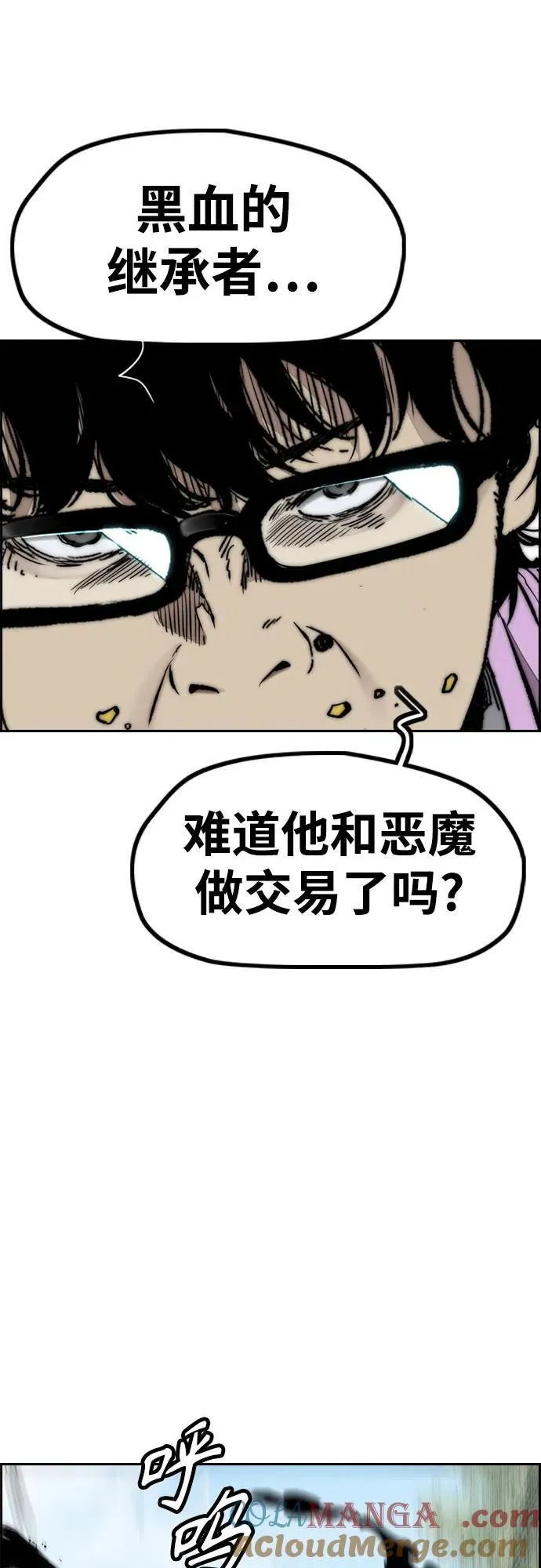 [第4部] 第102话 上坡路的怪物 第53页