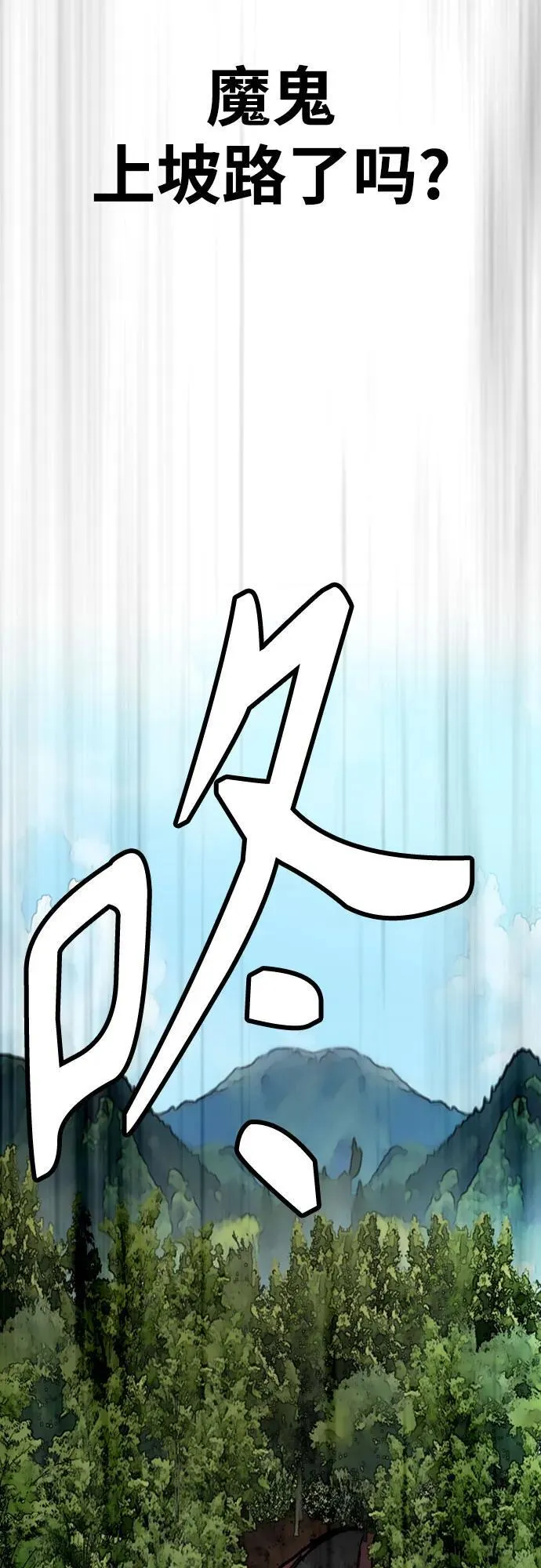 [第4部] 第102话 上坡路的怪物 第56页