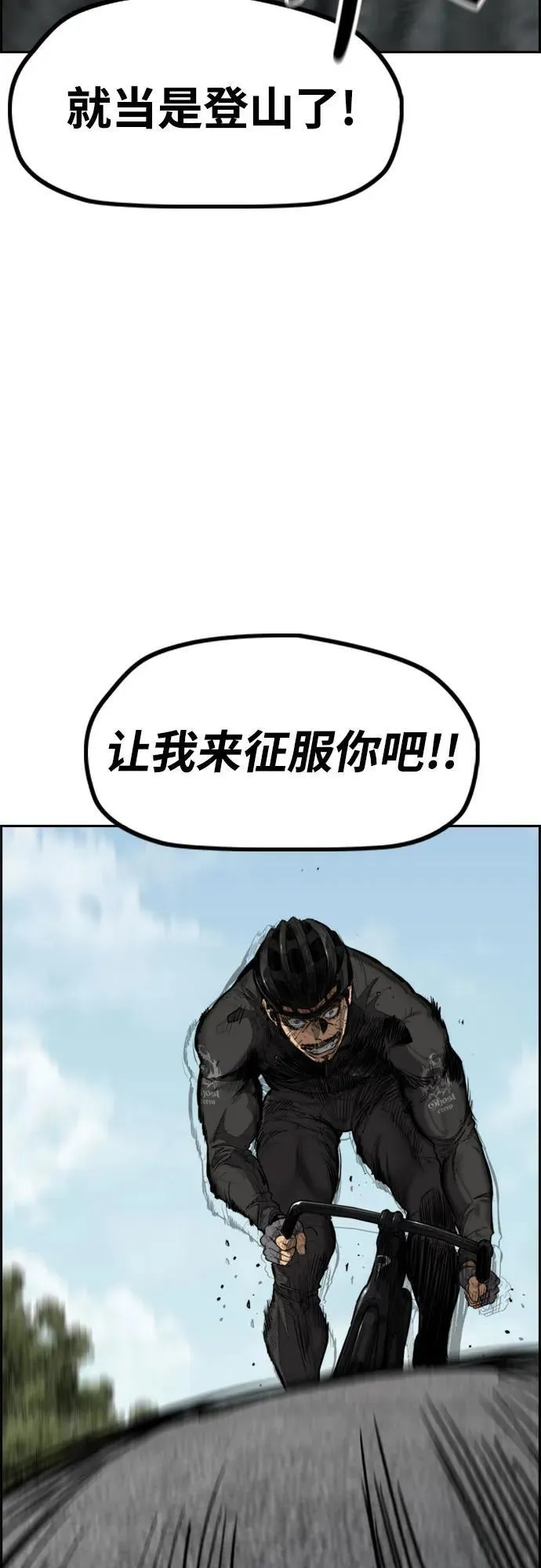 [第4部] 第102话 上坡路的怪物 第62页
