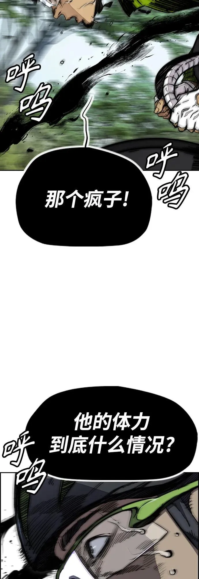 [第4部] 第102话 上坡路的怪物 第67页
