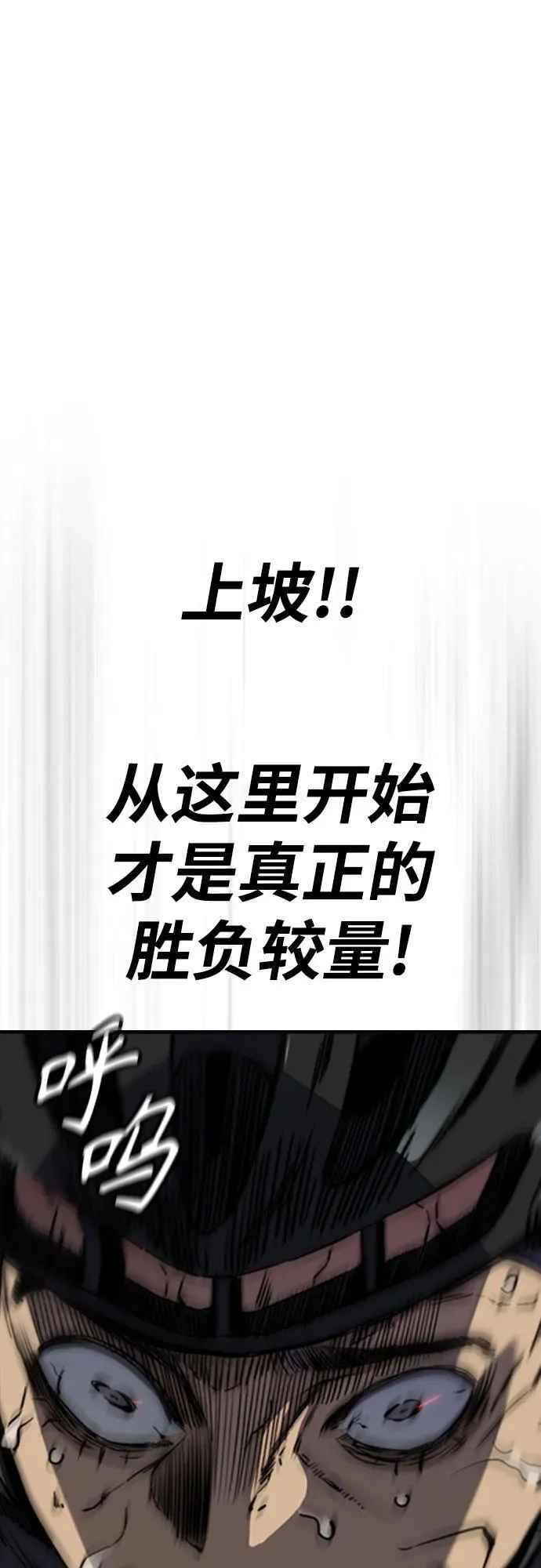 [第4部] 第102话 上坡路的怪物 第70页