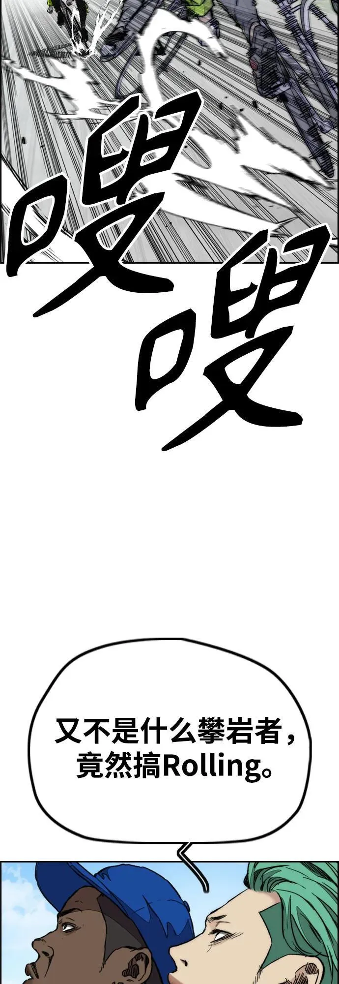 [第4部] 第102话 上坡路的怪物 第76页