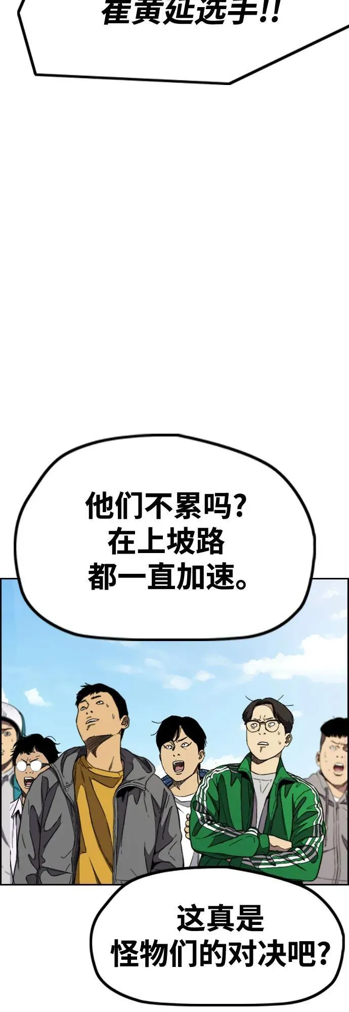 [第4部] 第102话 上坡路的怪物 第84页