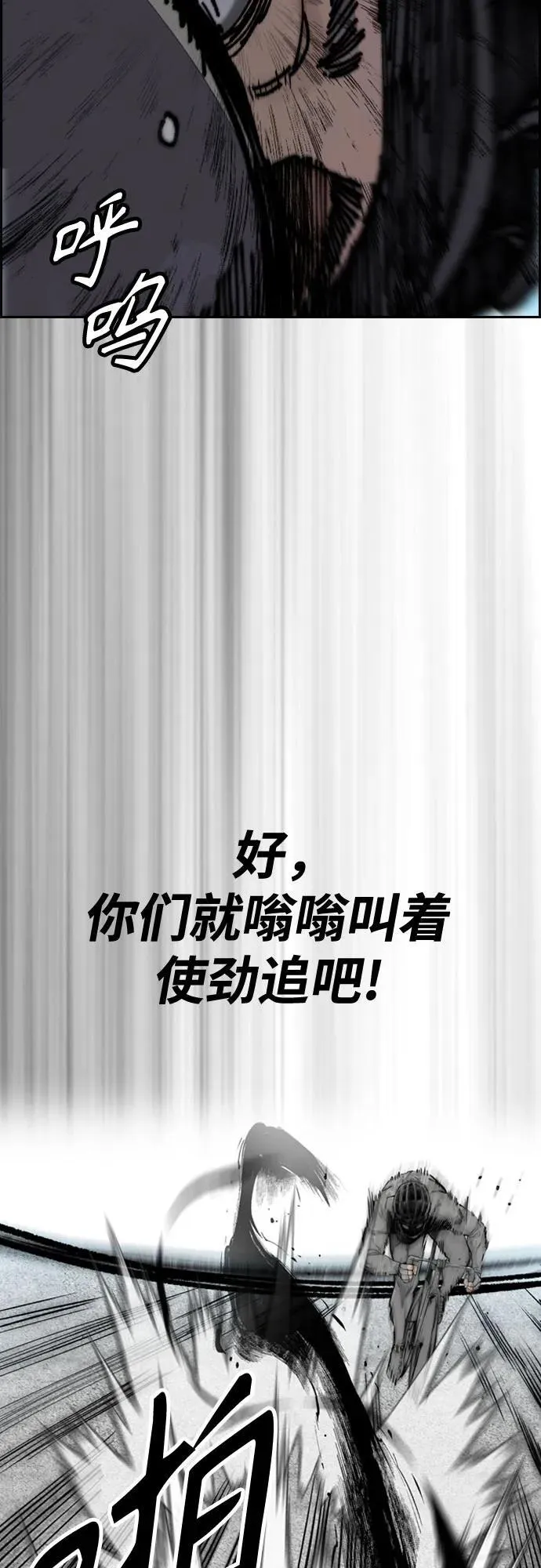 [第4部] 第102话 上坡路的怪物 第87页