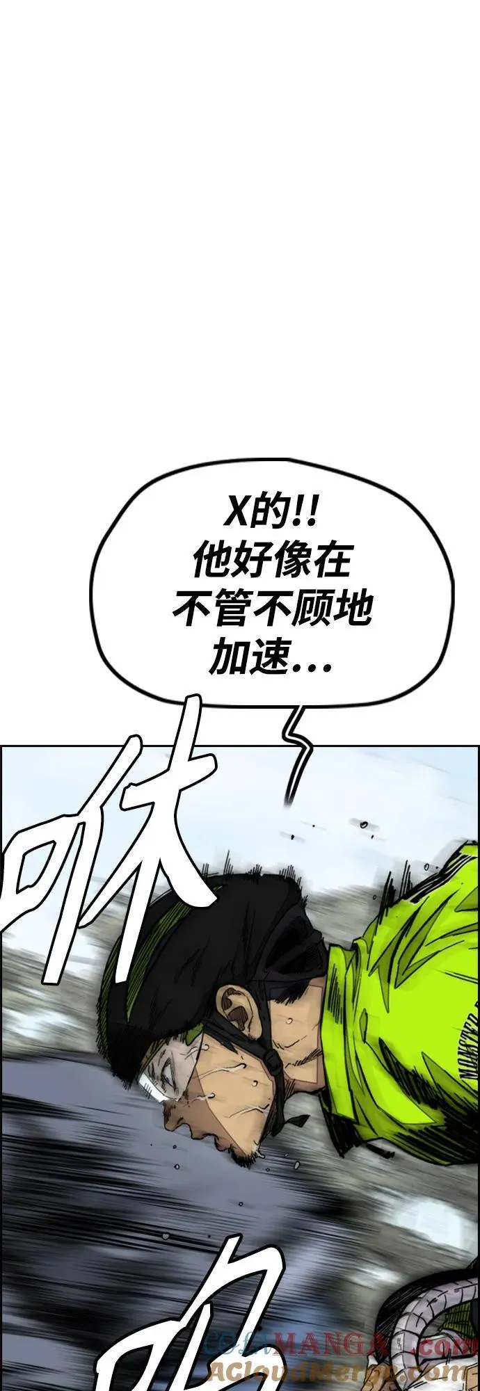 [第4部] 第102话 上坡路的怪物 第97页