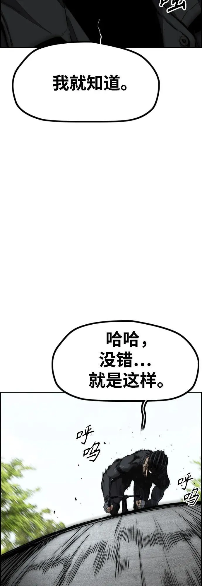 [第4部] 第102话 上坡路的怪物 第103页