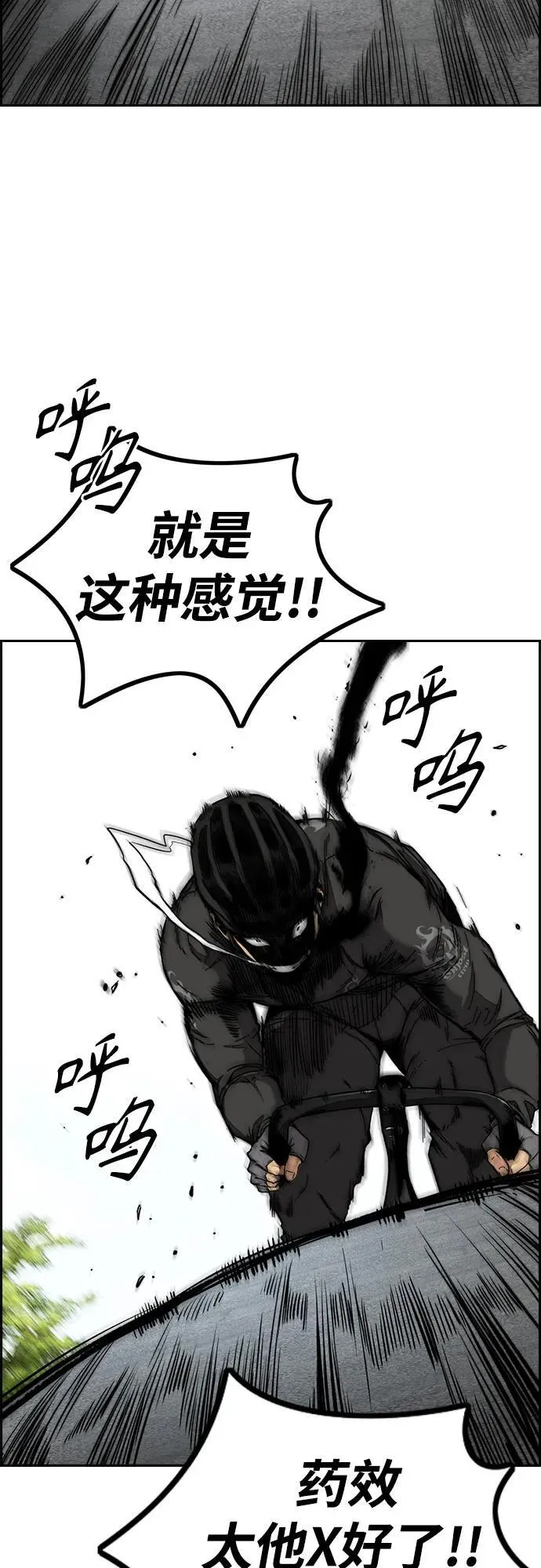 [第4部] 第102话 上坡路的怪物 第104页