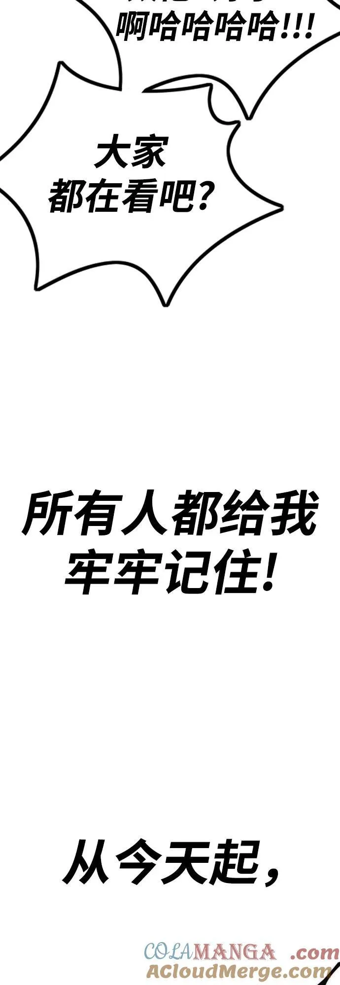 [第4部] 第102话 上坡路的怪物 第105页