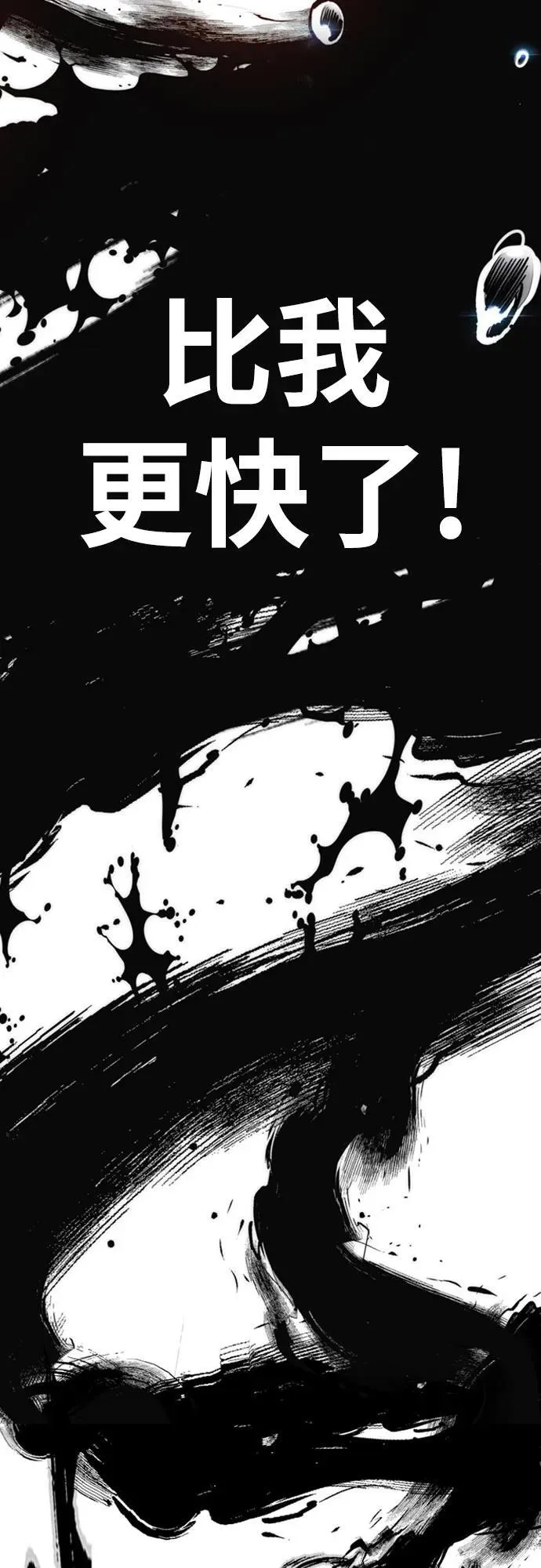[第4部] 第102话 上坡路的怪物 第107页