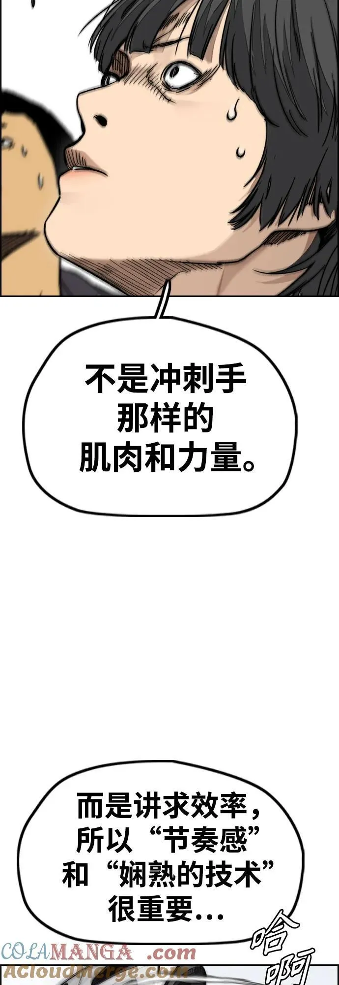 [第4部] 第103话 俊秀的竞技 第33页