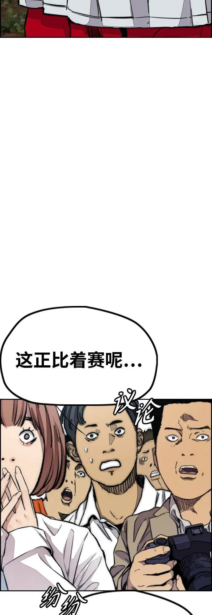 [第4部] 第104话 Pointing Match的赢家 第87页