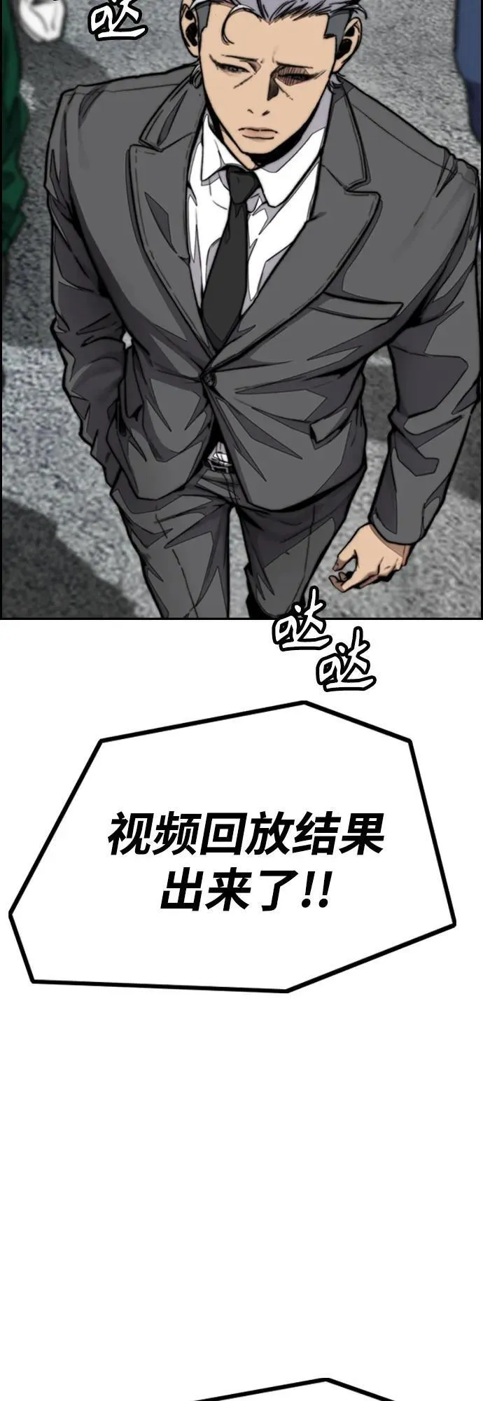 [第4部] 第104话 Pointing Match的赢家 第95页