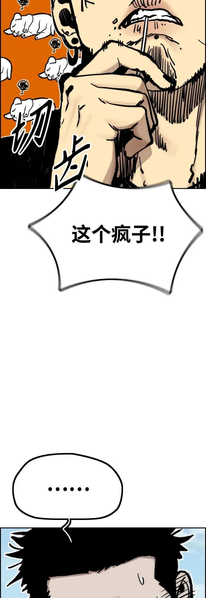 [第4部] 第105话 L.O.S决赛对阵表 第34页