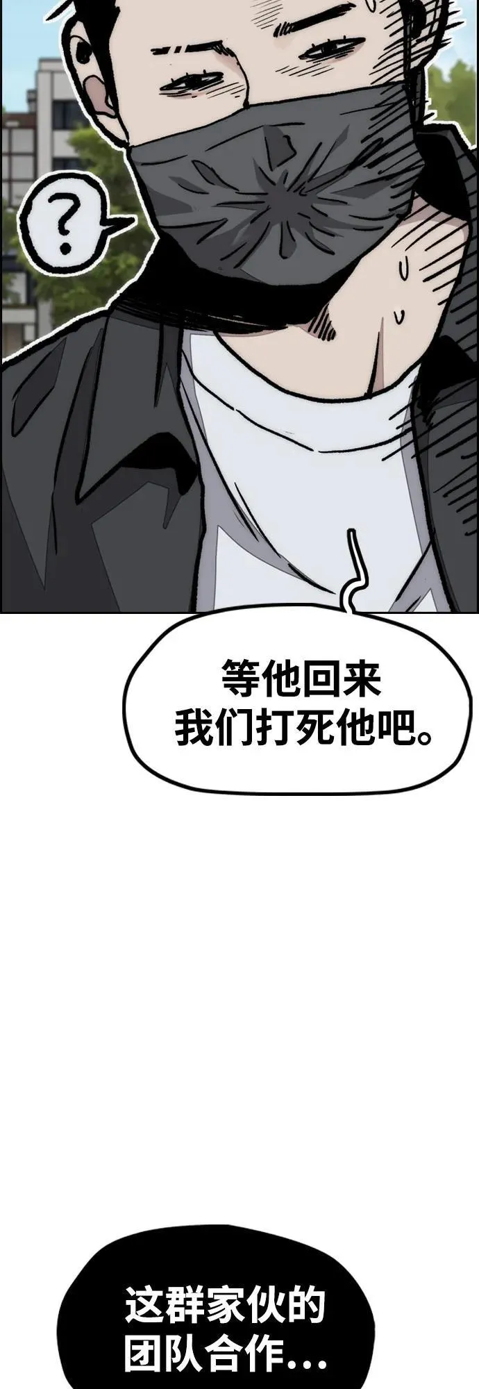 [第4部] 第105话 L.O.S决赛对阵表 第35页