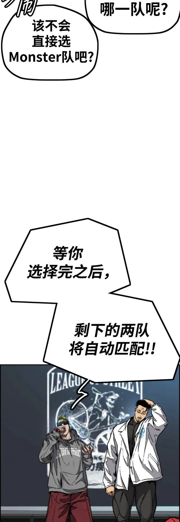 [第4部] 第105话 L.O.S决赛对阵表 第39页
