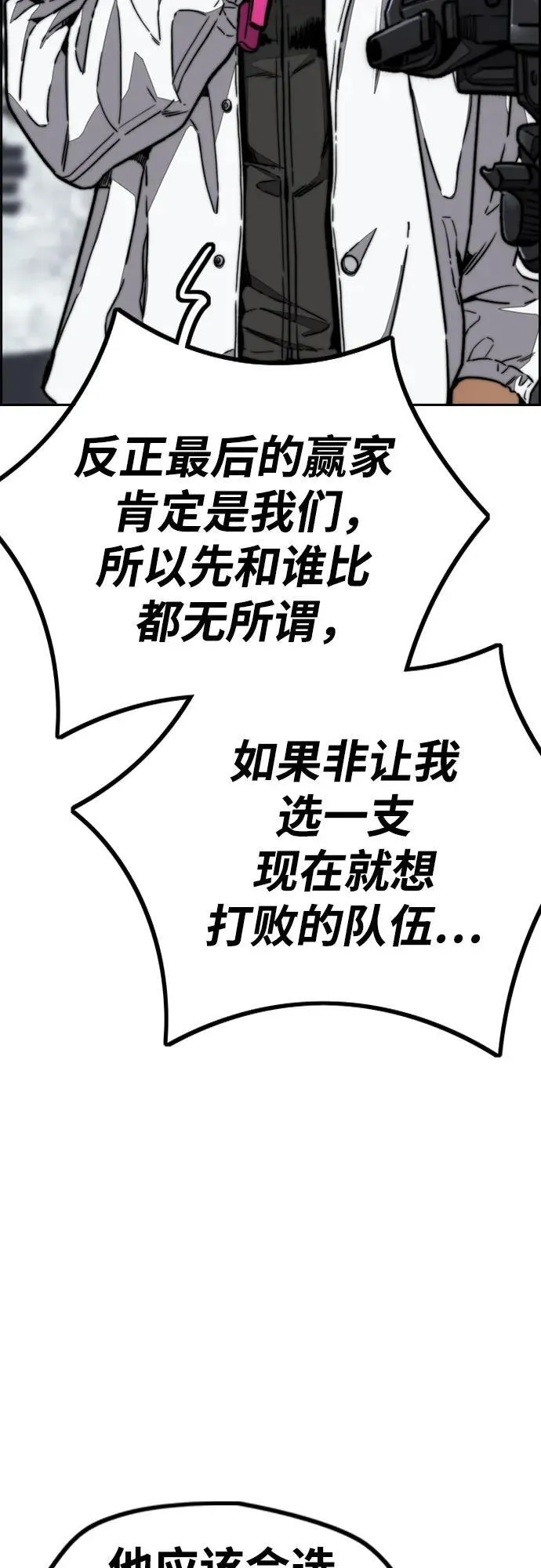 [第4部] 第105话 L.O.S决赛对阵表 第42页