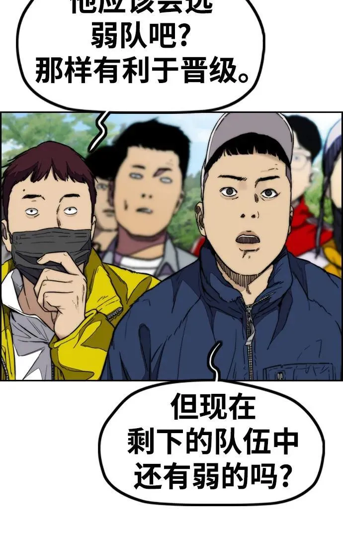 [第4部] 第105话 L.O.S决赛对阵表 第43页