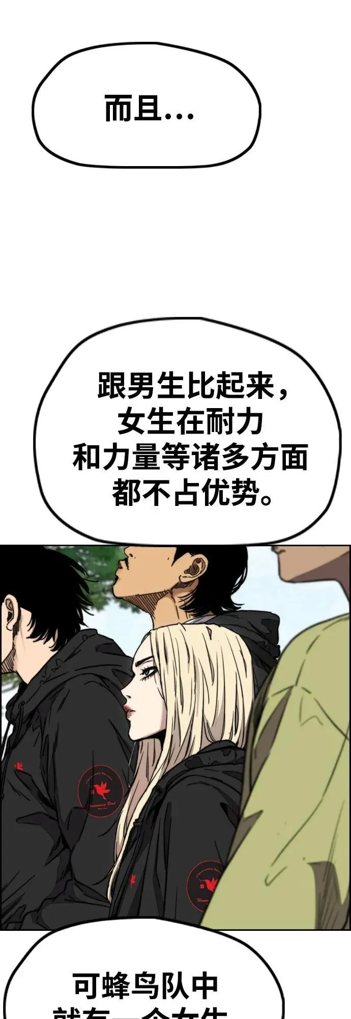 [第4部] 第105话 L.O.S决赛对阵表 第46页