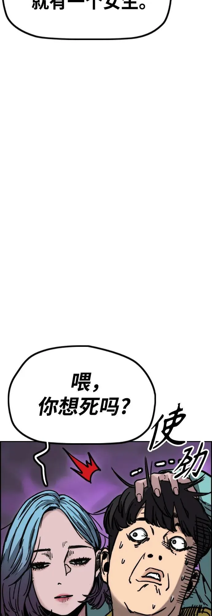 [第4部] 第105话 L.O.S决赛对阵表 第47页