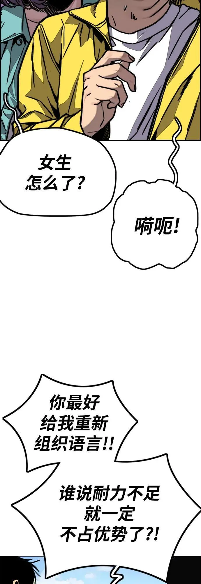 [第4部] 第105话 L.O.S决赛对阵表 第48页