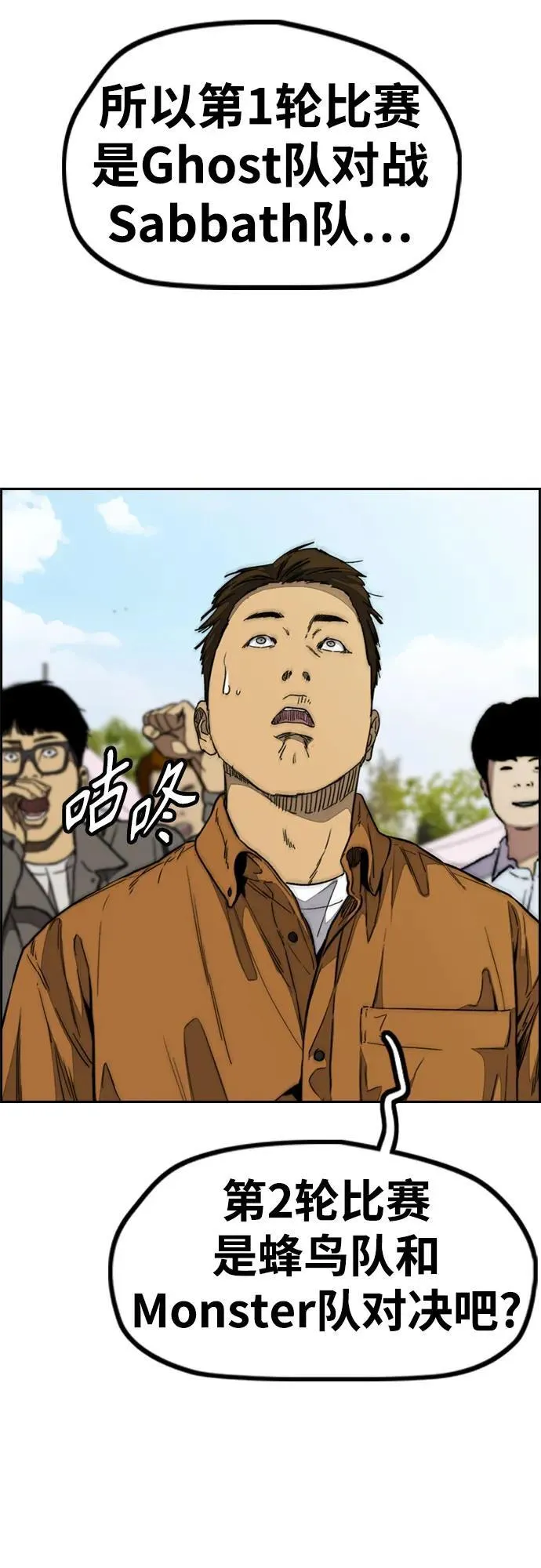 [第4部] 第105话 L.O.S决赛对阵表 第66页