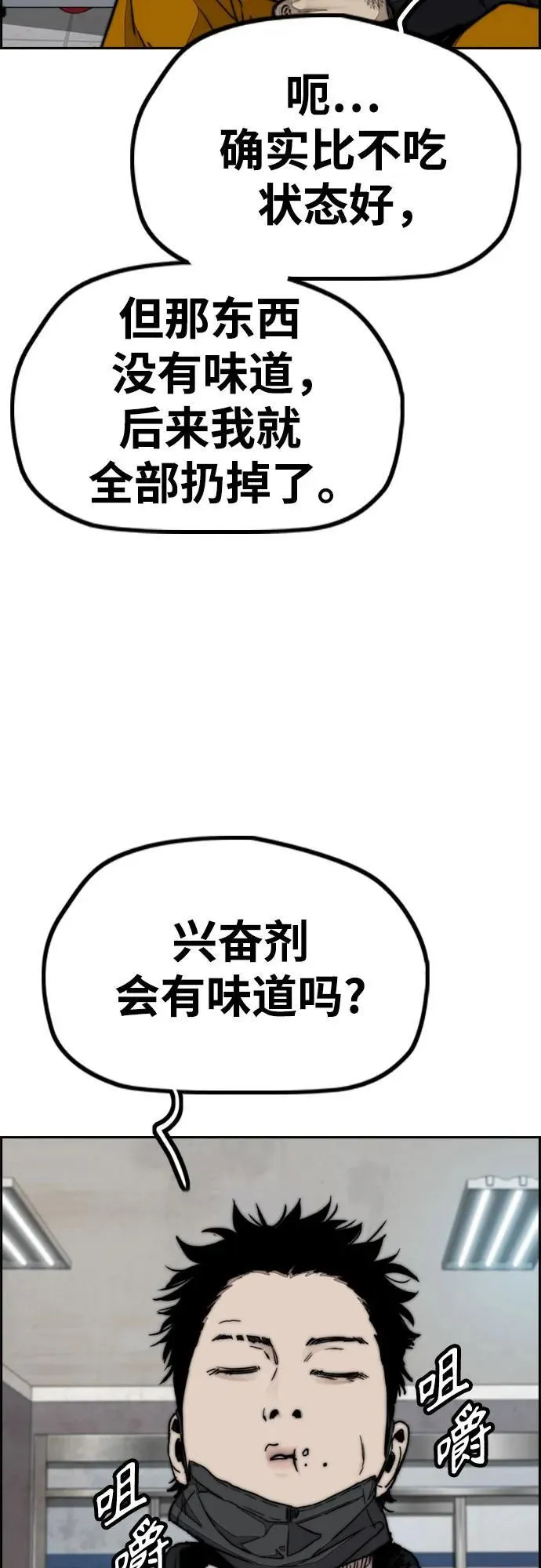 [第4部] 第105话 L.O.S决赛对阵表 第74页
