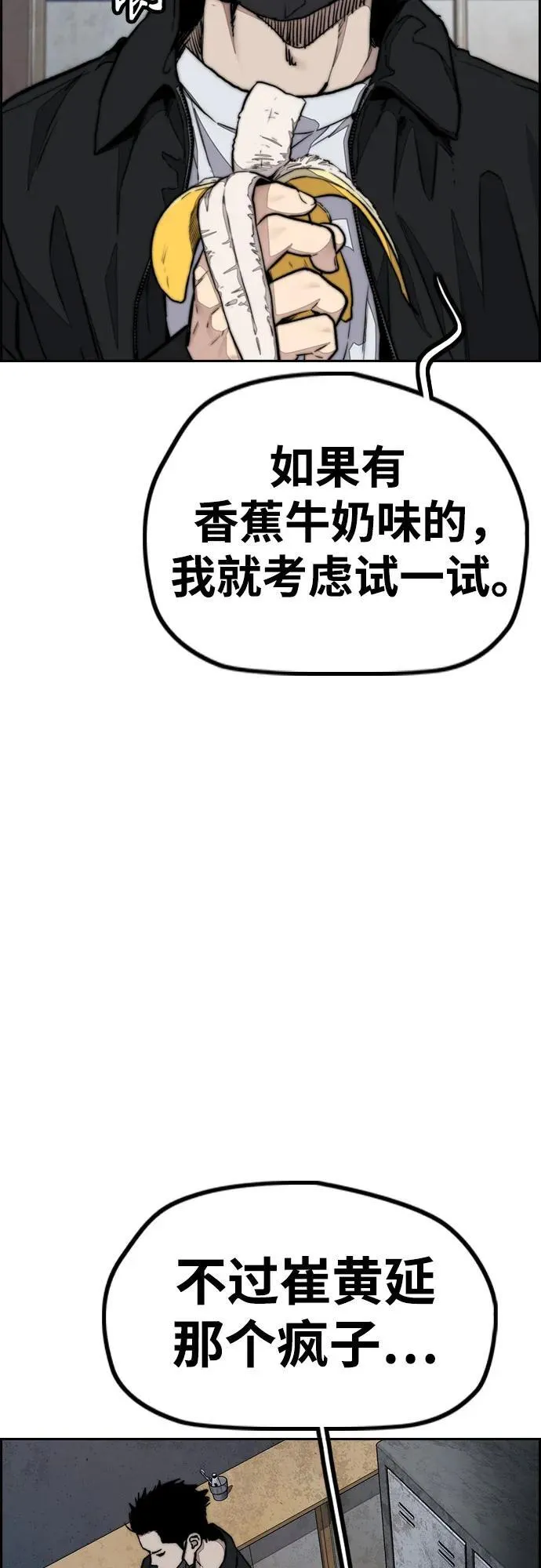 [第4部] 第105话 L.O.S决赛对阵表 第75页
