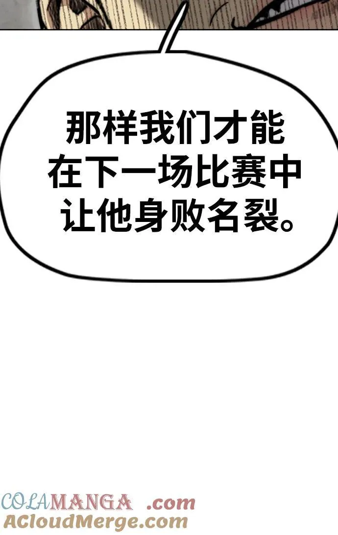 [第4部] 第105话 L.O.S决赛对阵表 第81页