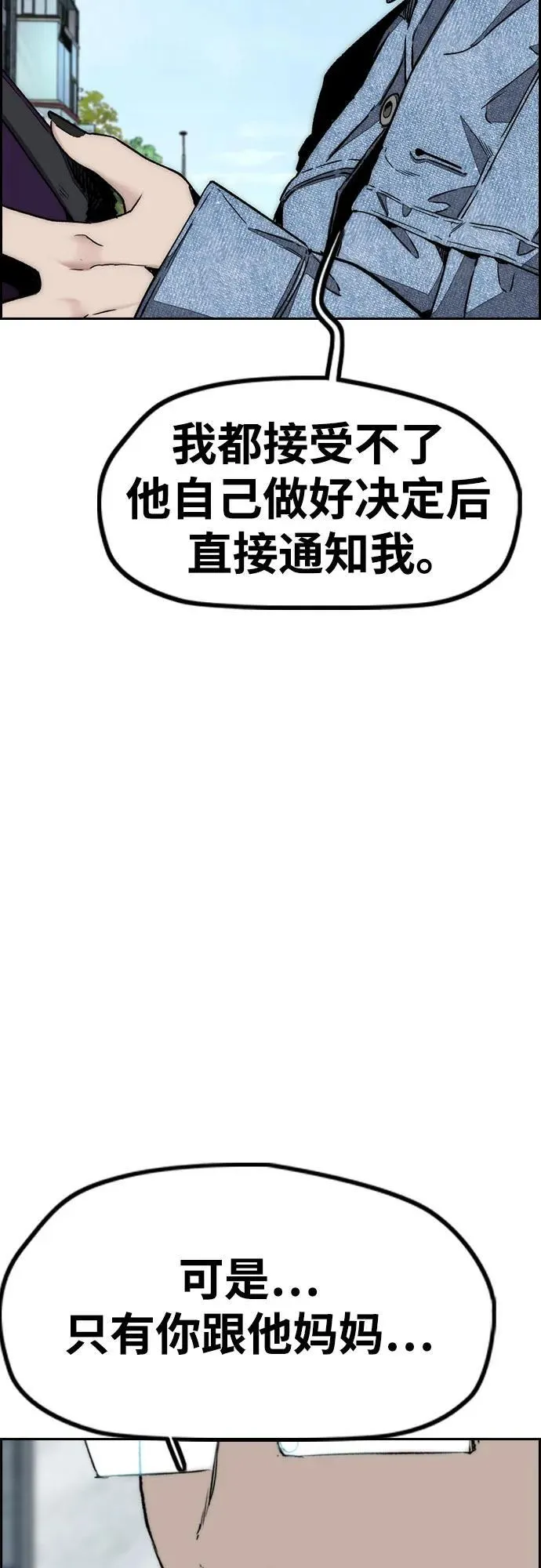 [第4部] 第106话 需要保护的东西 第8页