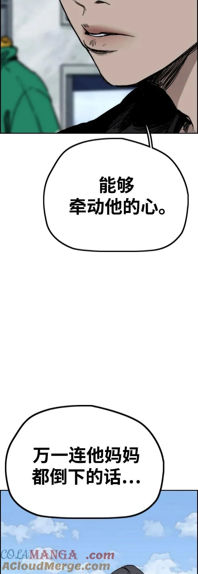 [第4部] 第106话 需要保护的东西 第9页